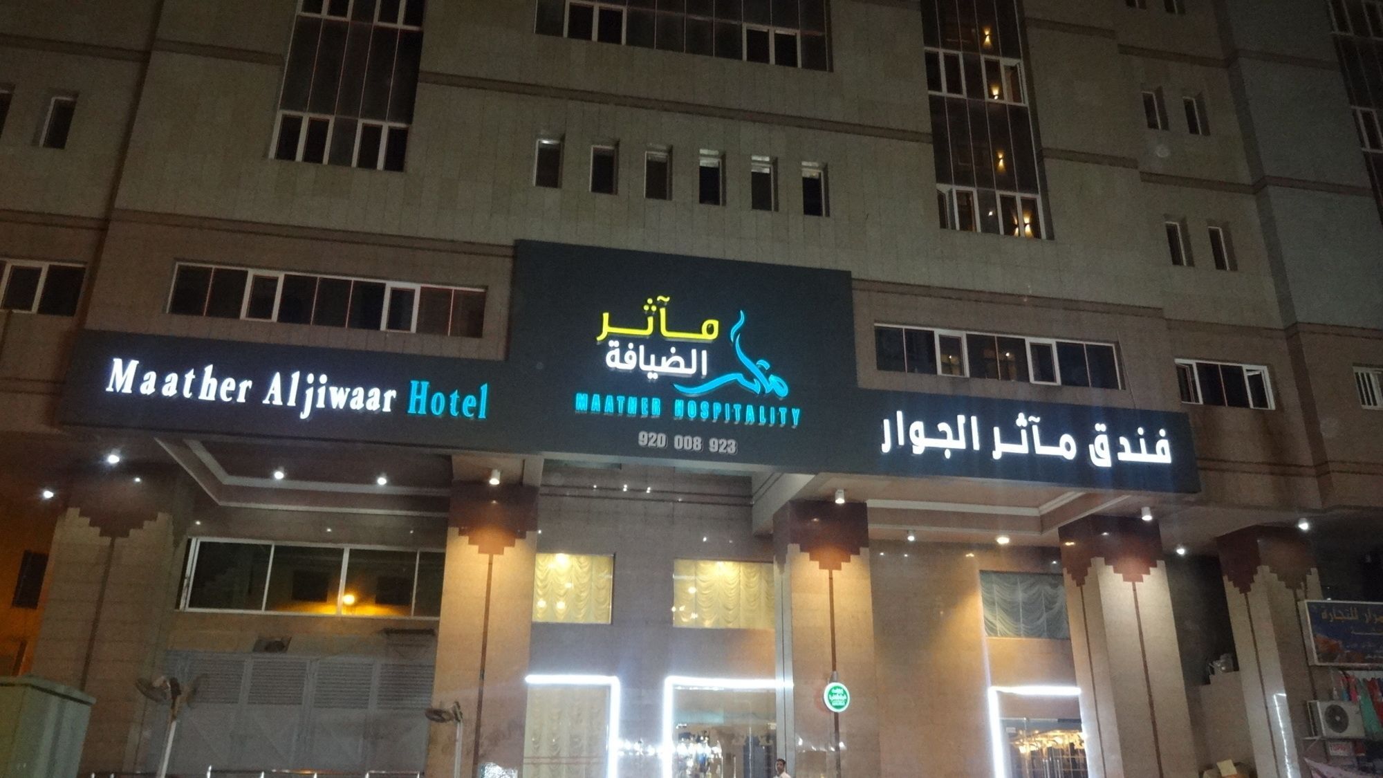 Maather Al Jiwaar Hotel Mekka Kültér fotó